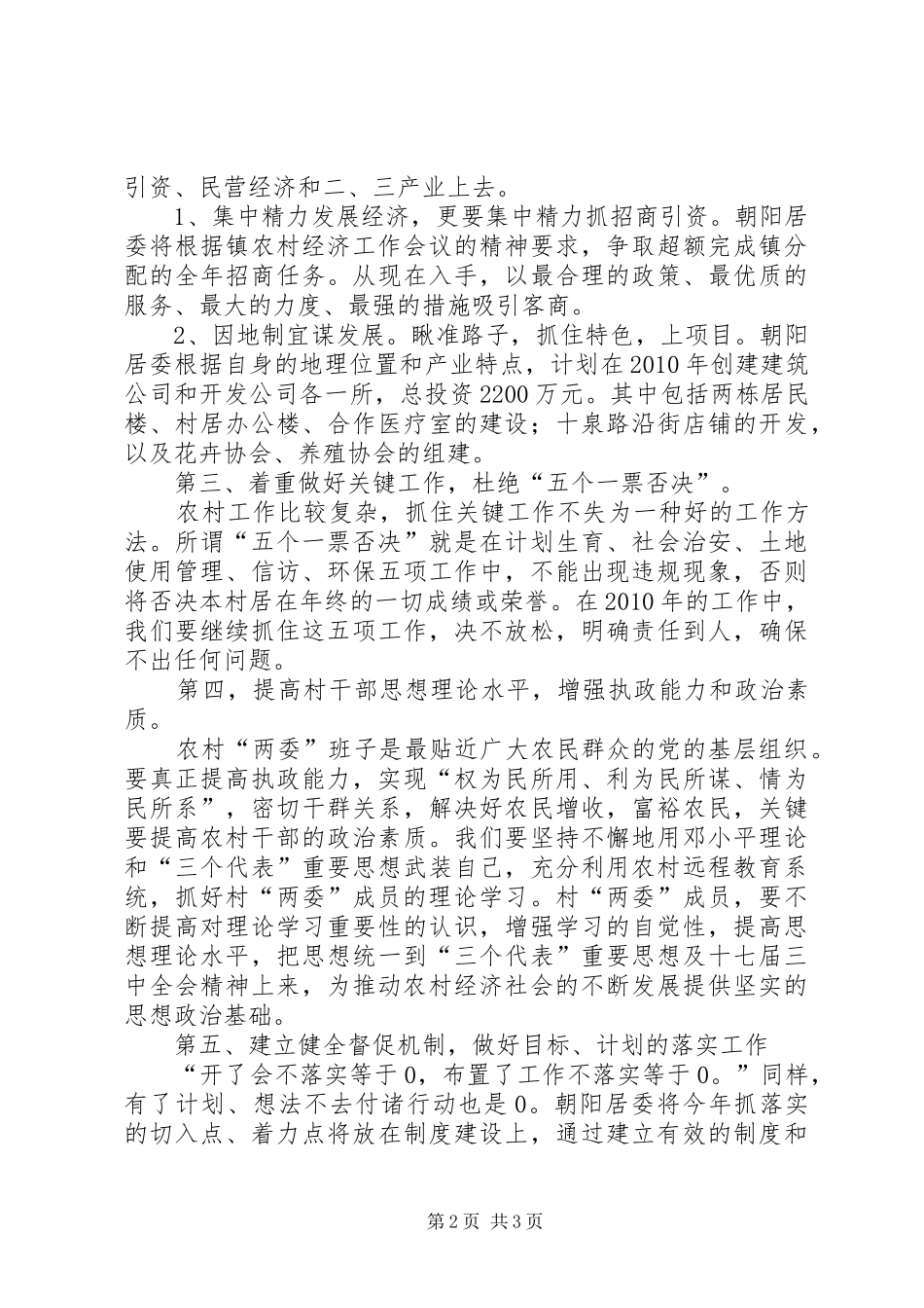 居委会农村工作会议贯彻落实情况汇报 _第2页