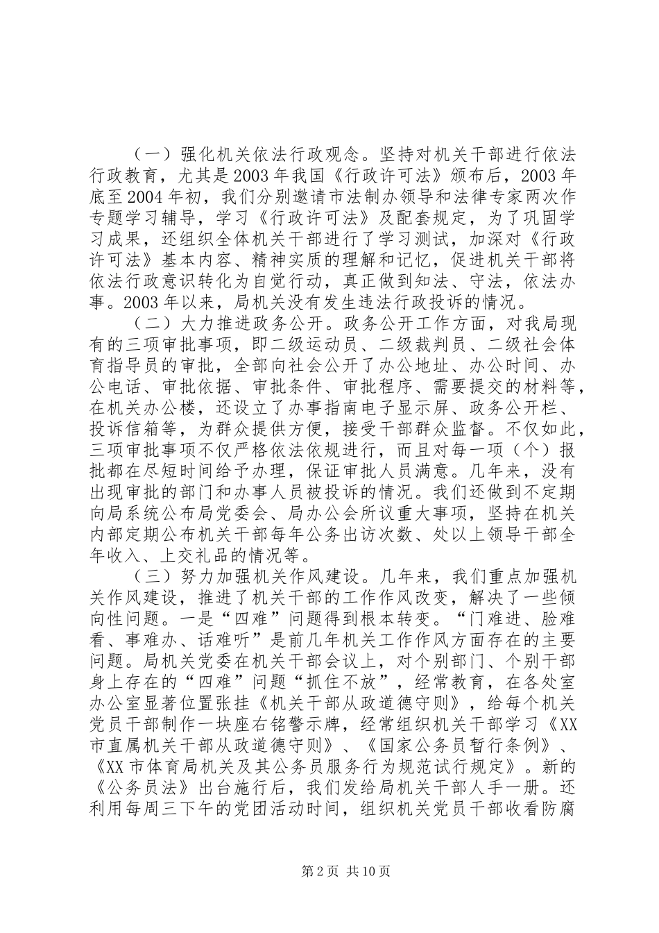 市体育局开展行政效能建设情况汇报材料 _第2页