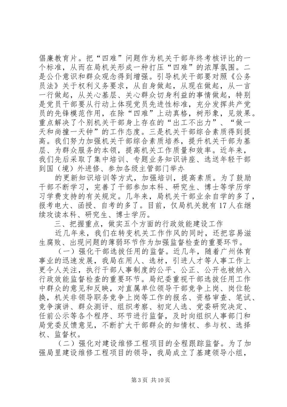 市体育局开展行政效能建设情况汇报材料 _第3页