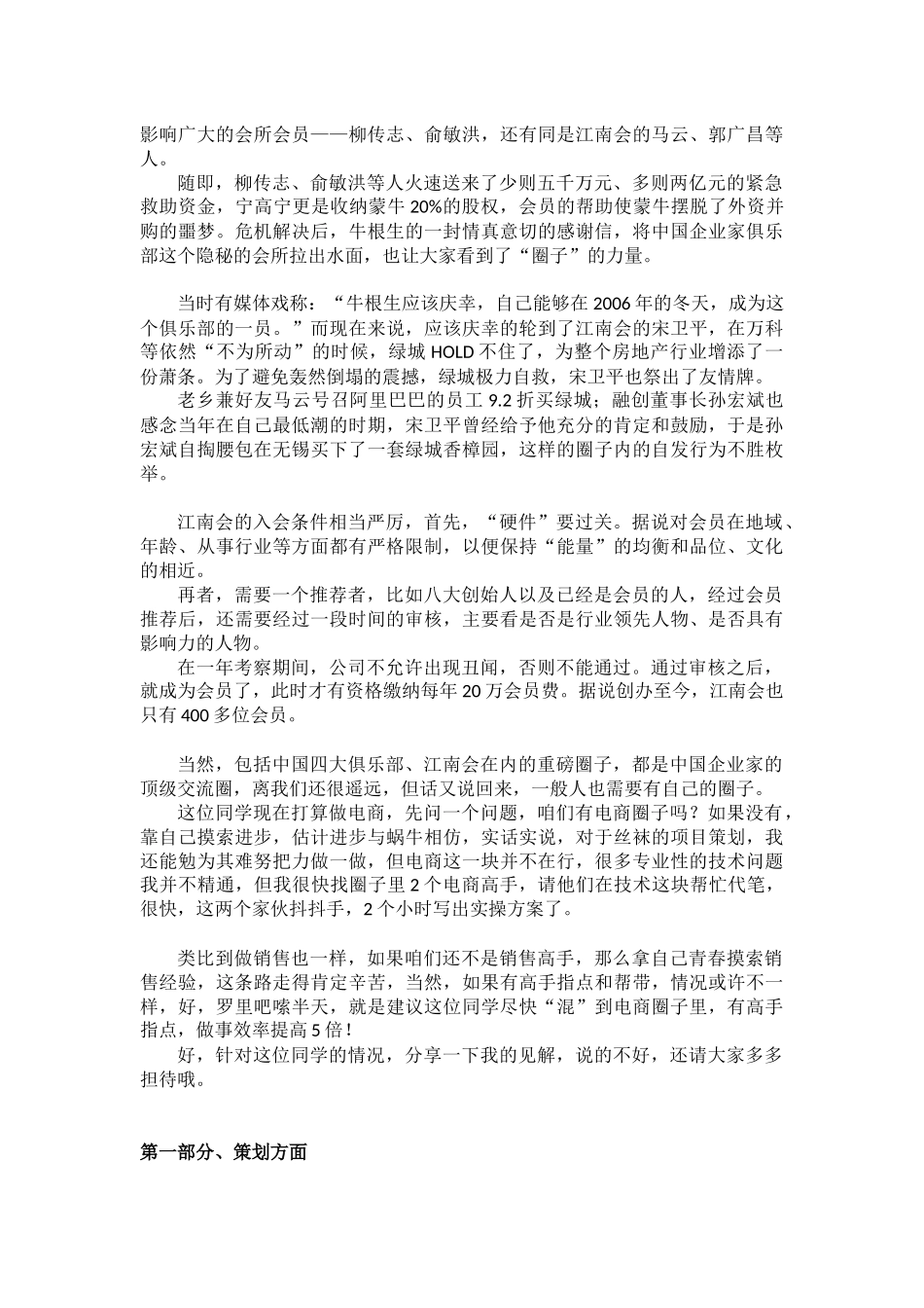 如何突破丝袜销售困境培训资料_第2页