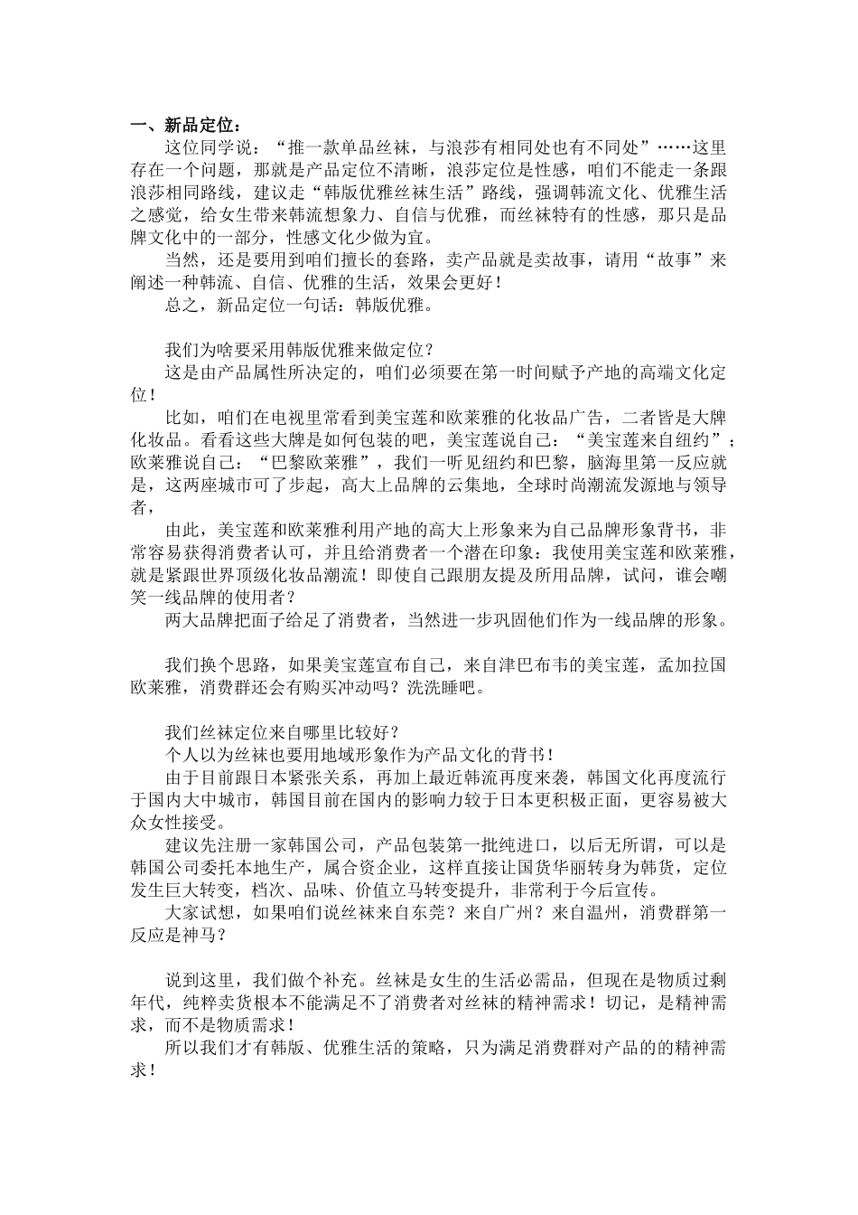 如何突破丝袜销售困境培训资料_第3页