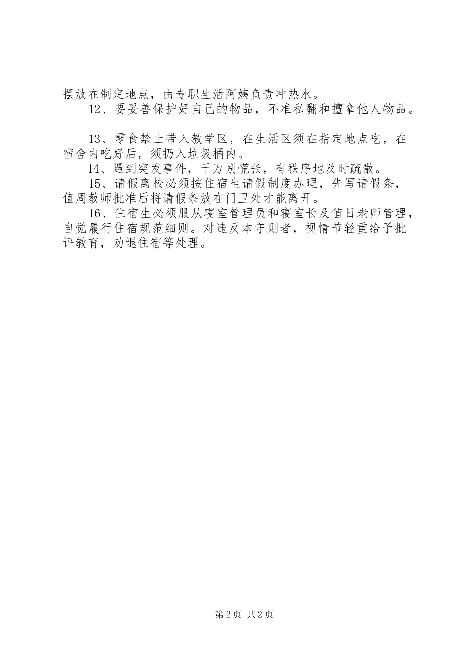 丁家坳中心小学安全工作汇报材 _第2页