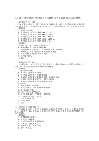 岗位评价等级体系因素计点法