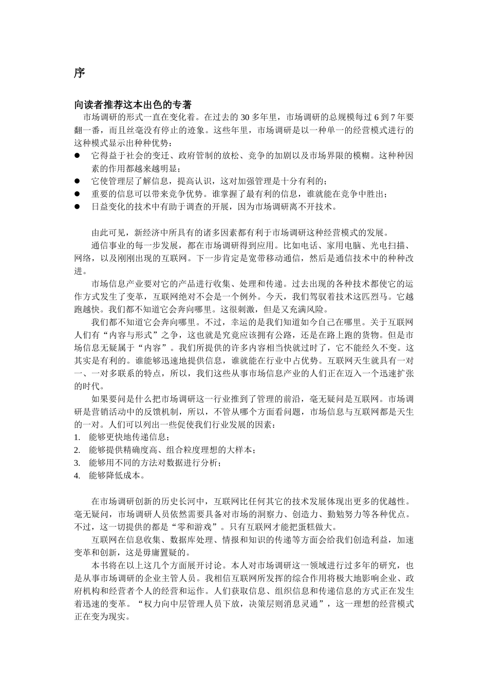 互联网时代的市场调研_第2页