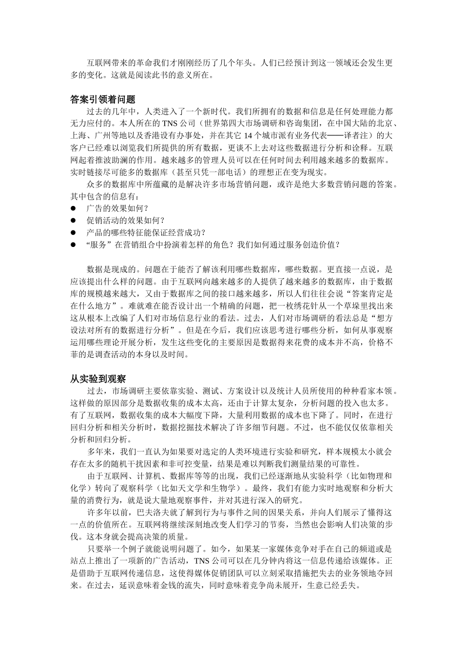 互联网时代的市场调研_第3页