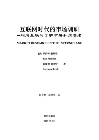 互联网时代的市场调研