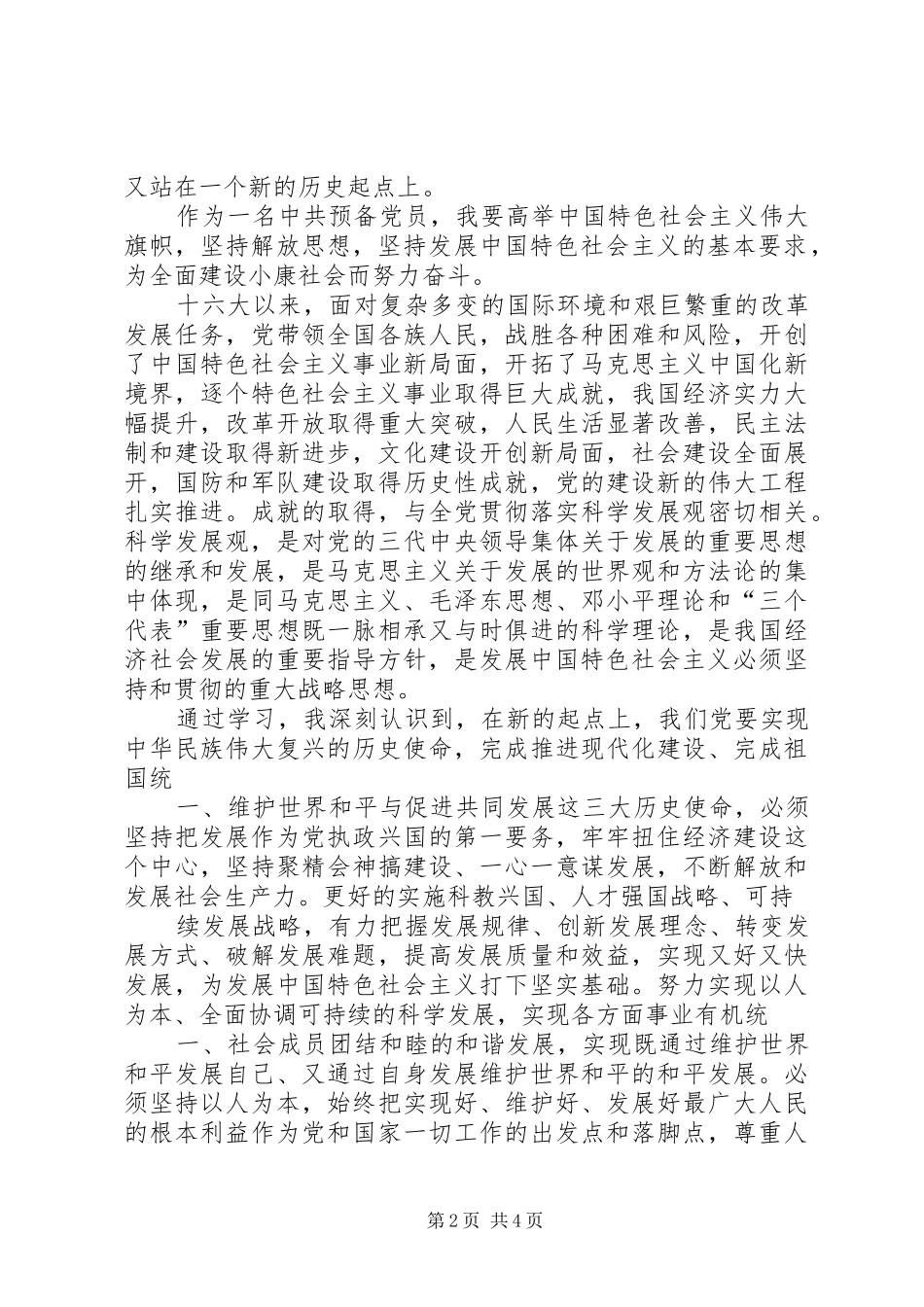 思想汇报书写规范 _第2页