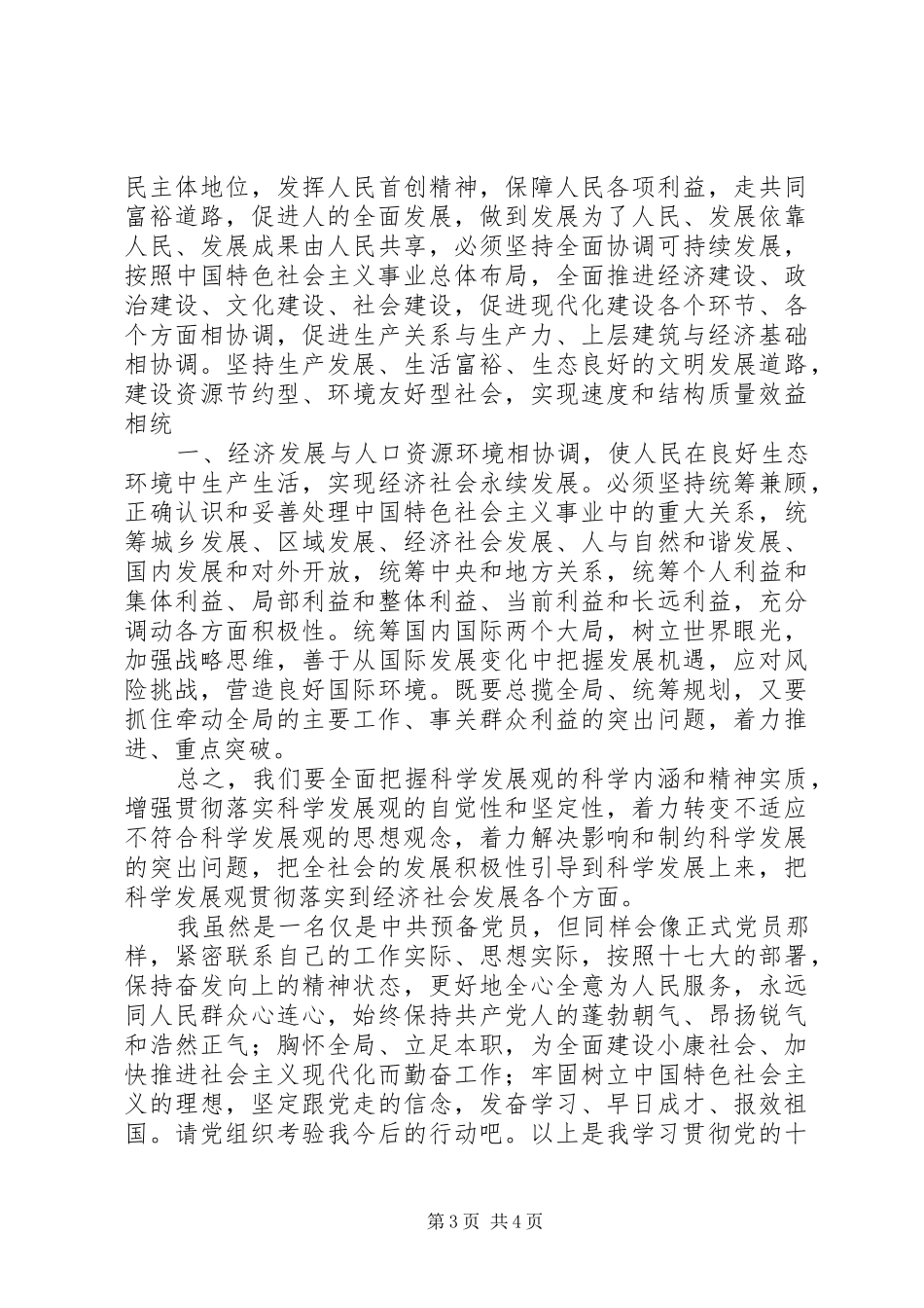 思想汇报书写规范 _第3页