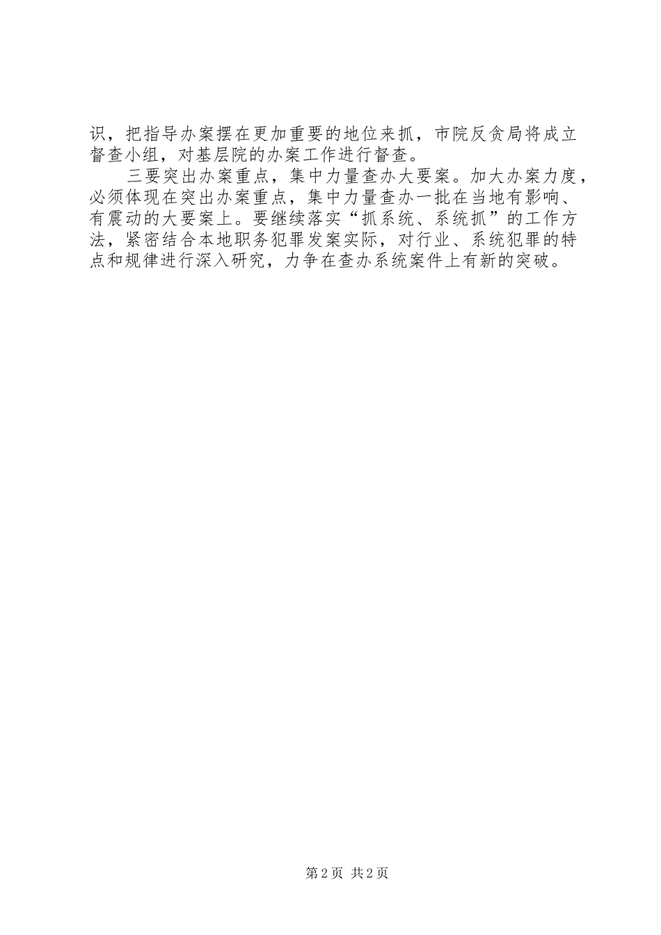 贯彻落实全省检察长座谈会会议精神情况汇报 _第2页