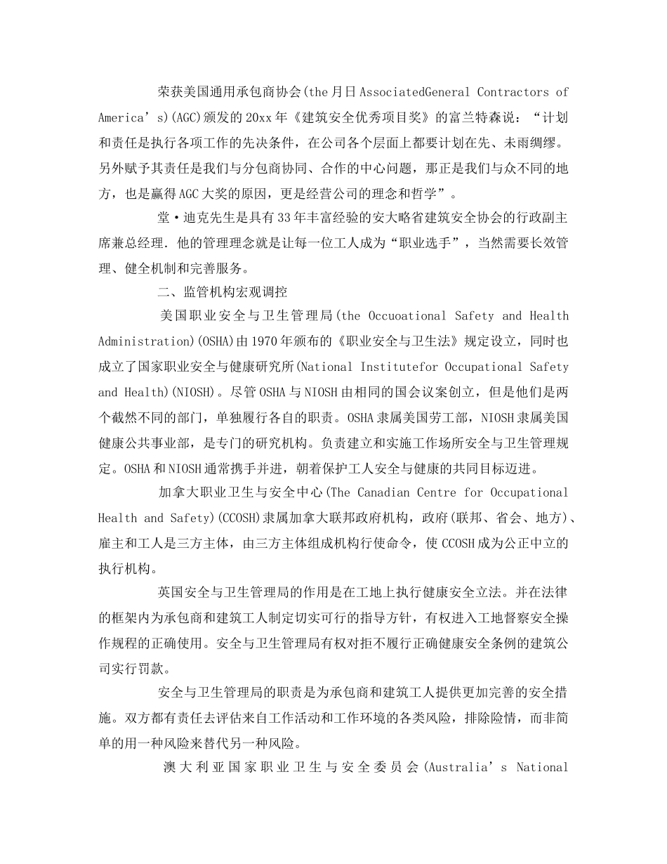 《安全管理》之国外建筑安全管理集粹 _第2页