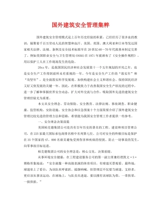 《安全管理》之国外建筑安全管理集粹 
