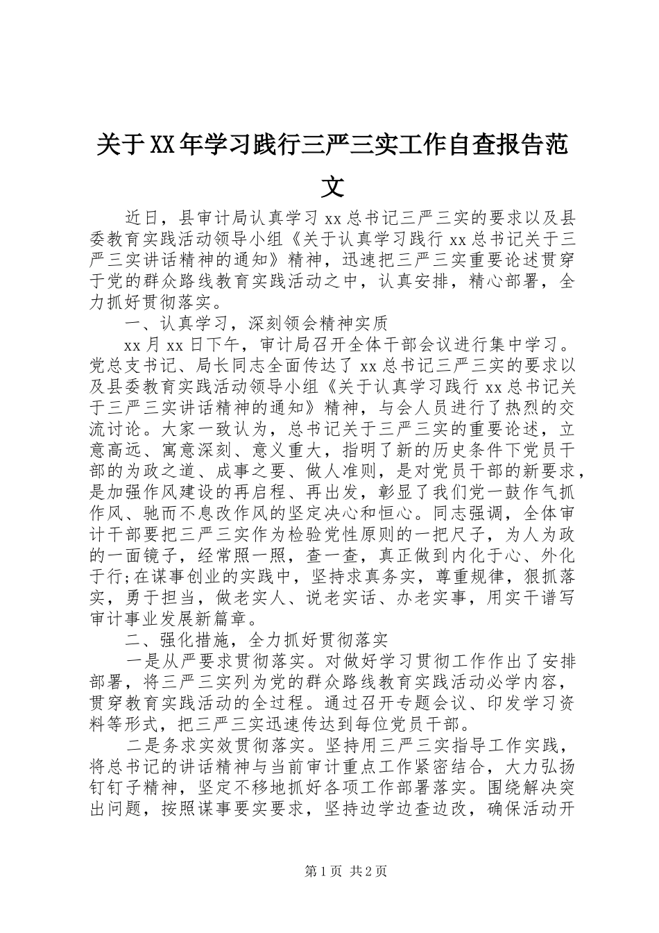 关于XX年学习践行三严三实工作自查报告范文 _第1页
