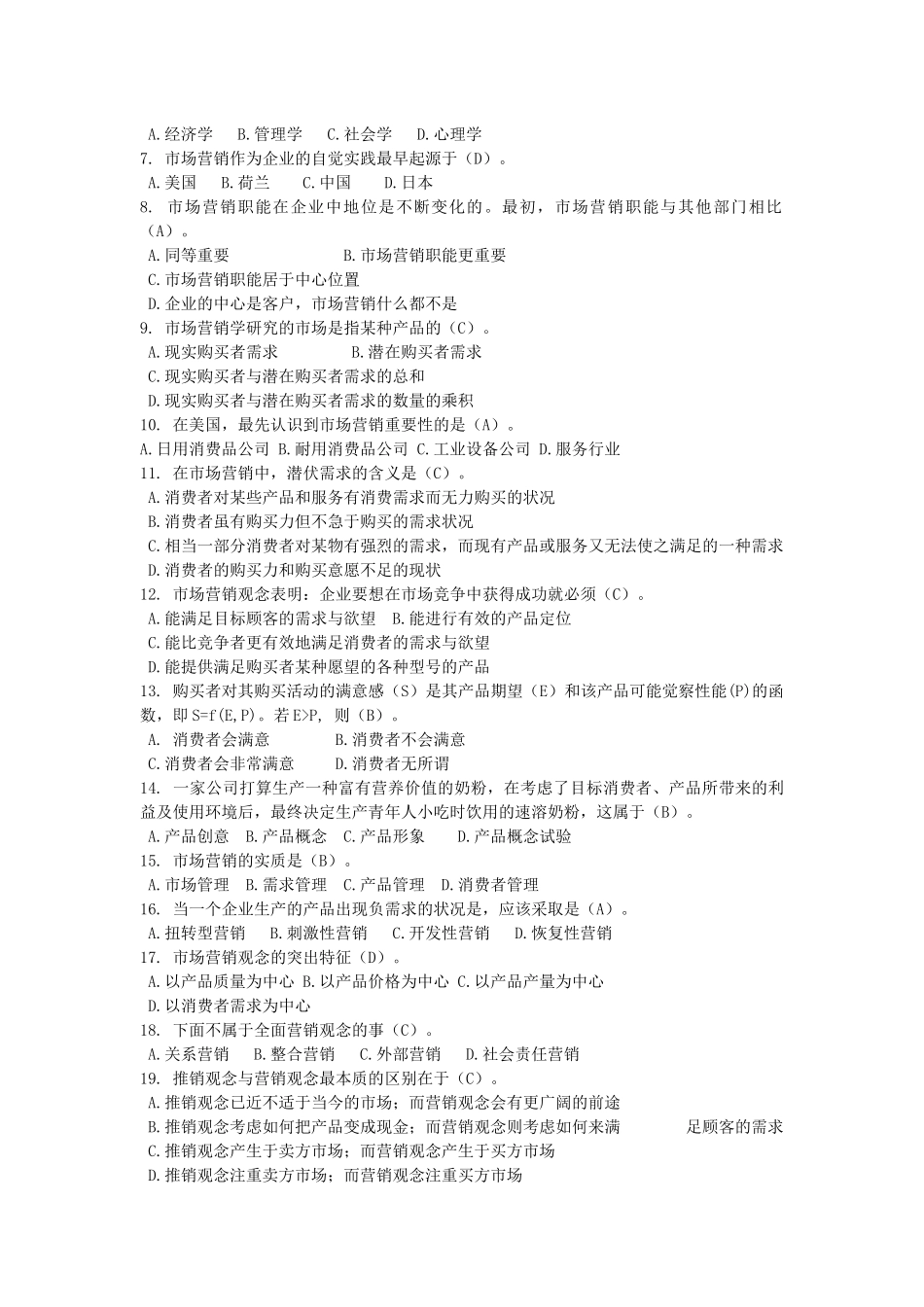 市场营销作业训练题_第2页