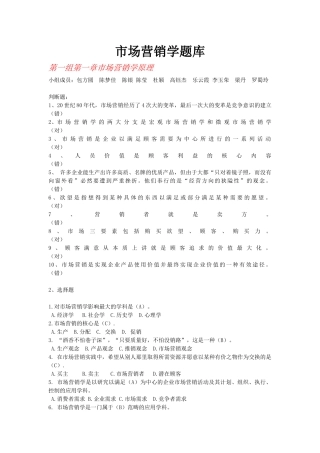 市场营销作业训练题