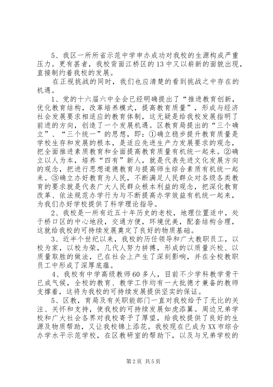 校长在教代会上的工作报告20XX年 (3)_第2页