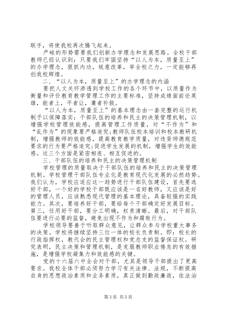 校长在教代会上的工作报告20XX年 (3)_第3页