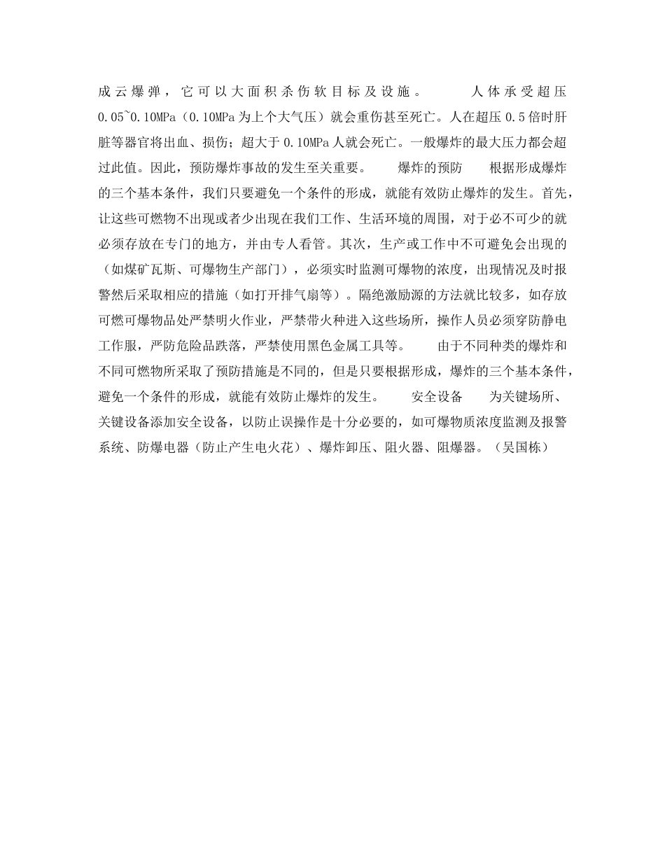 《安全管理》之爆炸是怎样形成的 _第2页