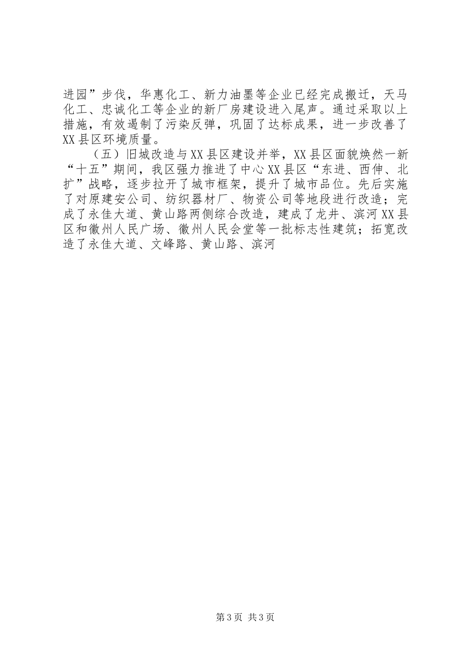 关于我区城市建设情况专题调研报告 _第3页