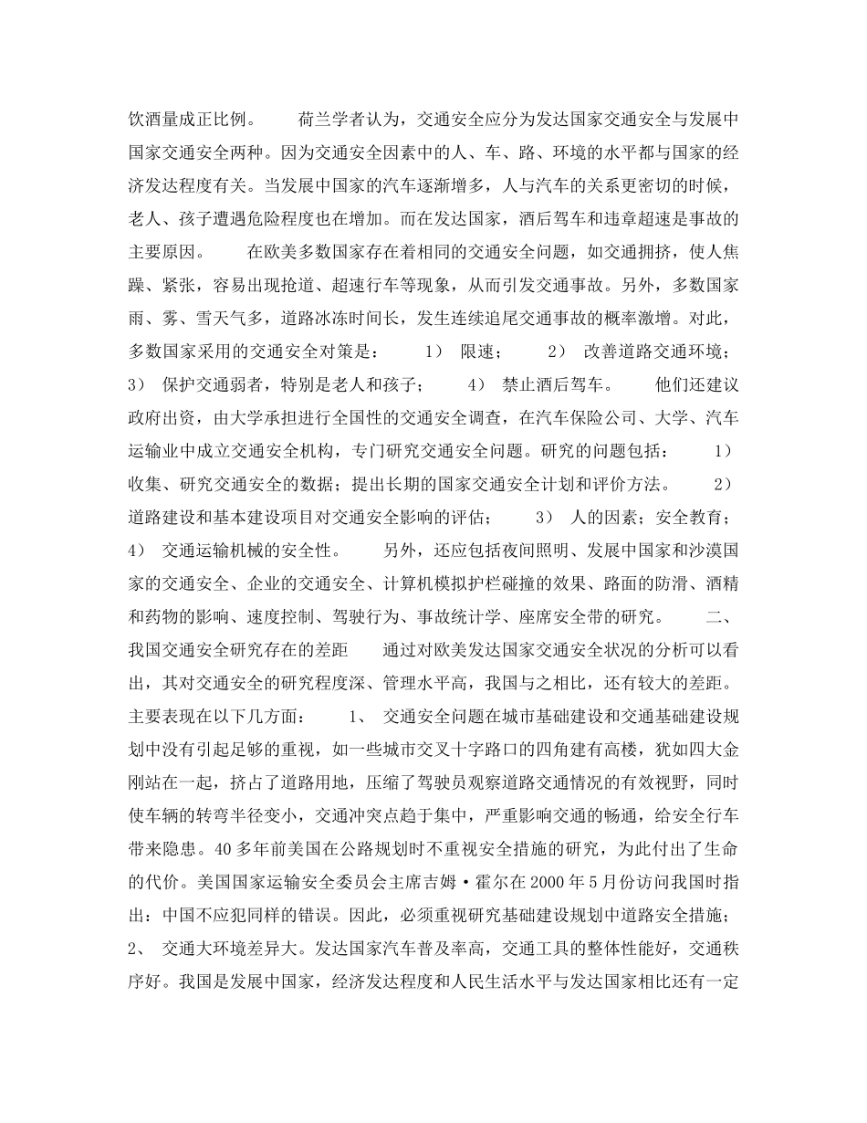 《安全管理》之中外公路交通安全管理比较 _第2页