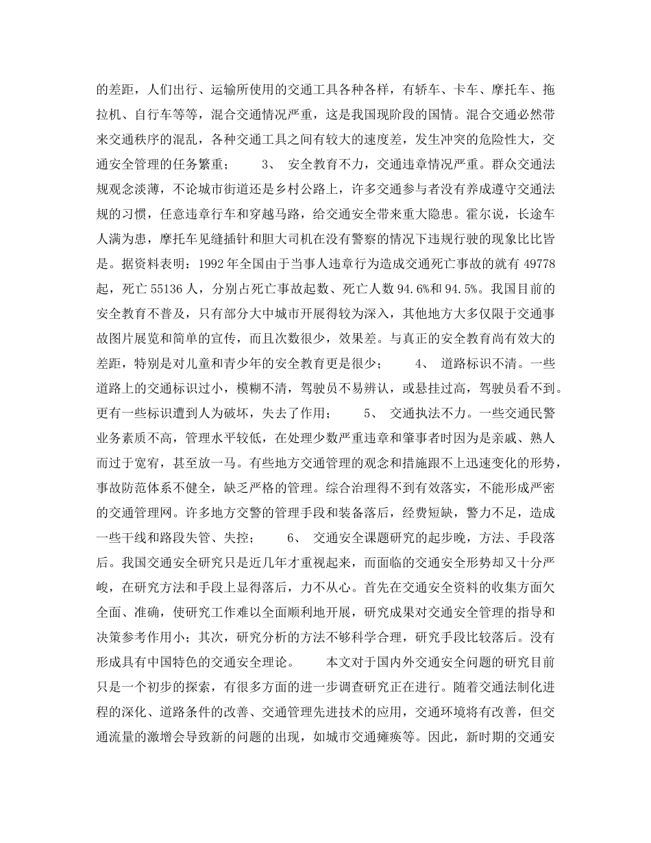 《安全管理》之中外公路交通安全管理比较 _第3页