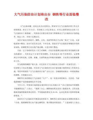 《安全管理环保》之大气污染防治计划将出台 钢铁等行业面临整改 