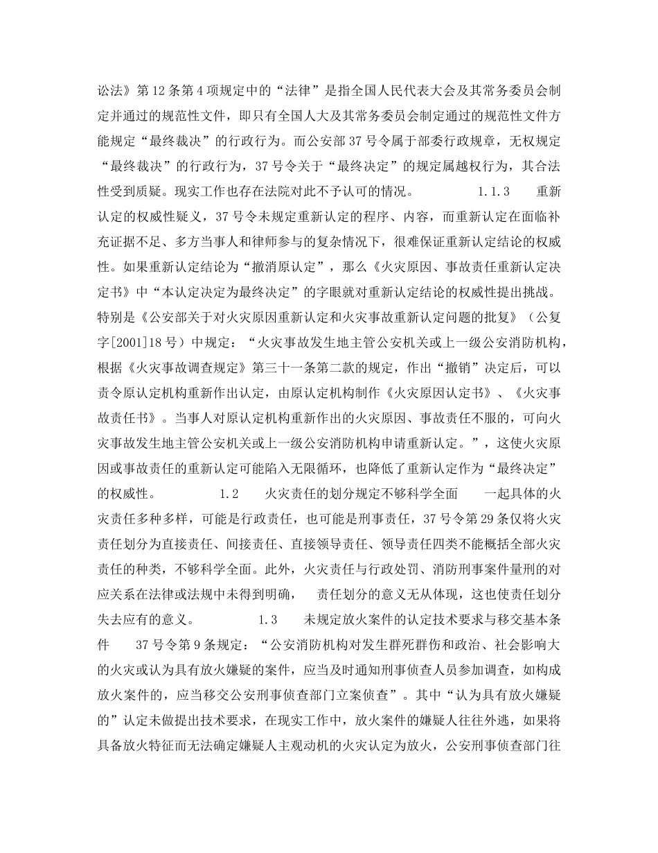 《安全管理》之《火灾事故调查规定》的若干具体问题及思考 _第2页