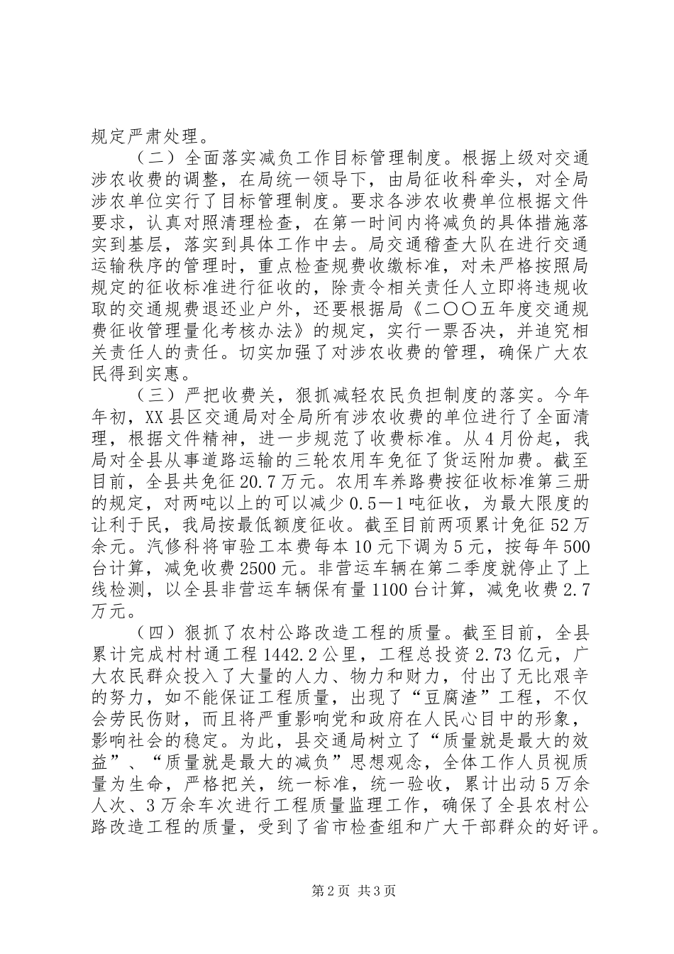 减轻农民负担情况的工作汇报 _第2页