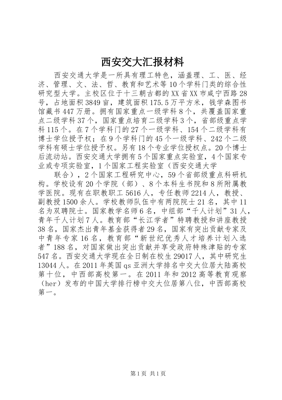 西安交大汇报材料 _第1页
