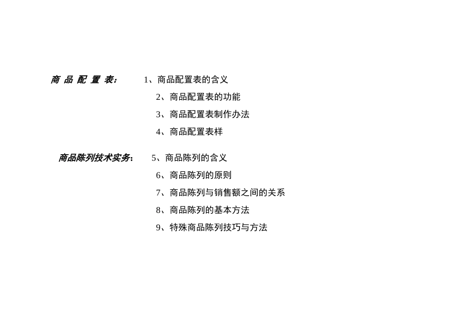 商品配置表与陈列设计_第2页