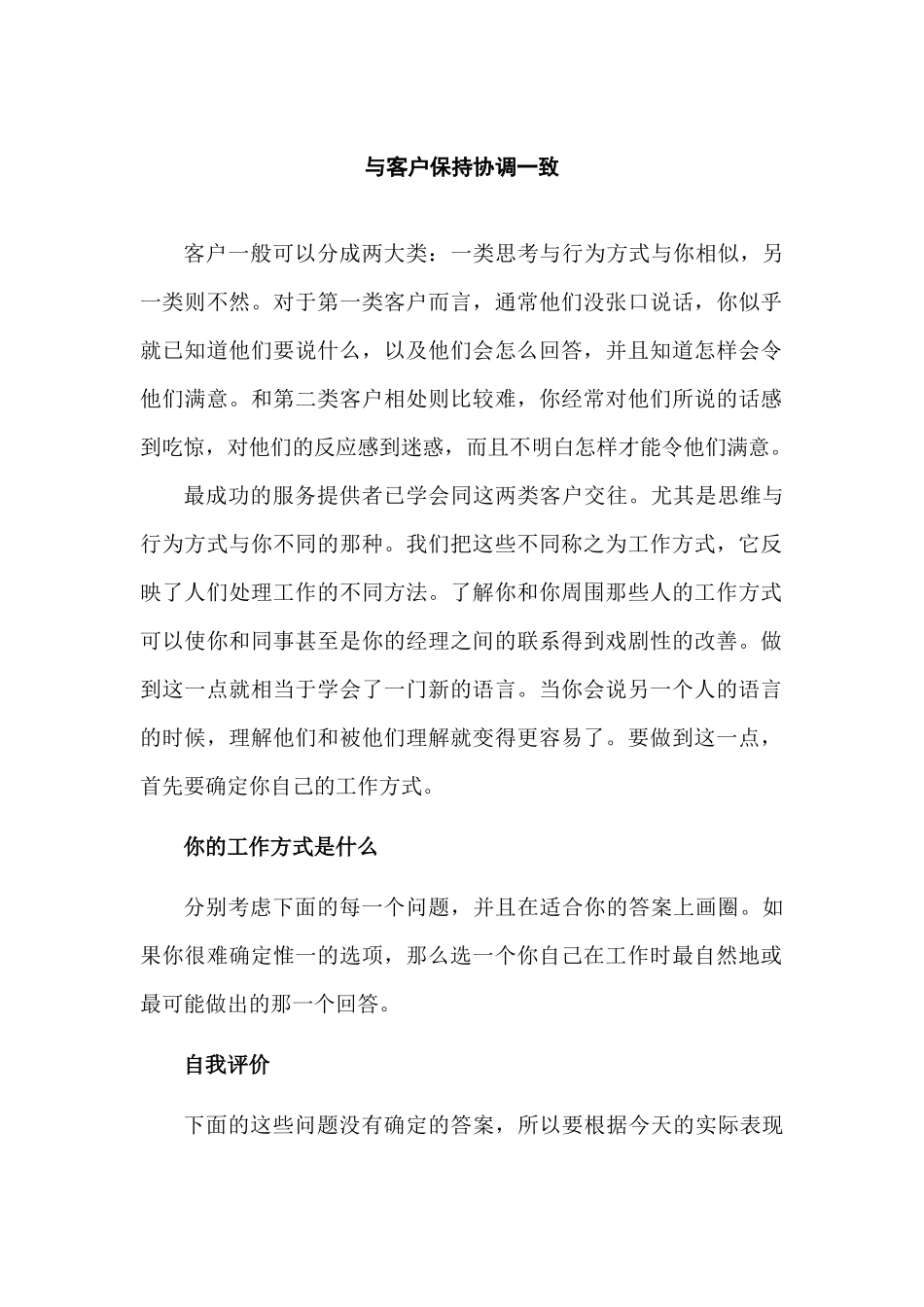 中级客户服务技巧-与客户保持协调一致_第1页