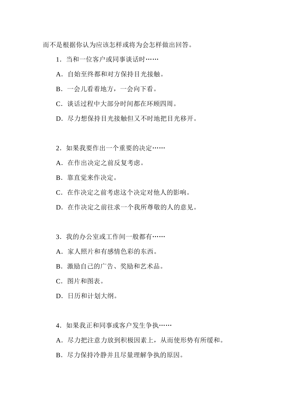 中级客户服务技巧-与客户保持协调一致_第2页