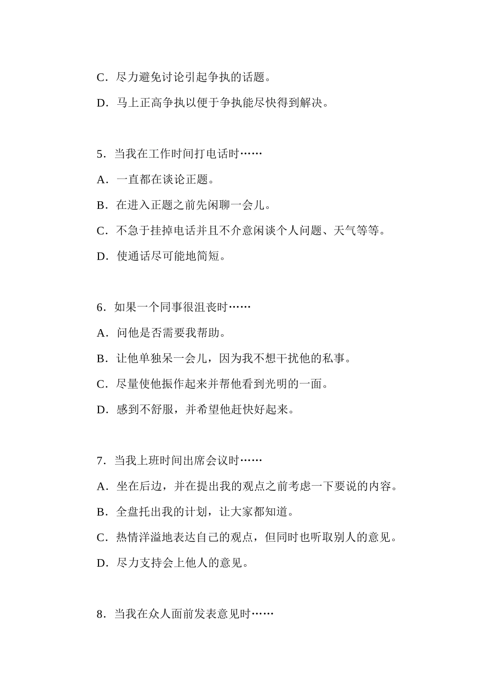 中级客户服务技巧-与客户保持协调一致_第3页