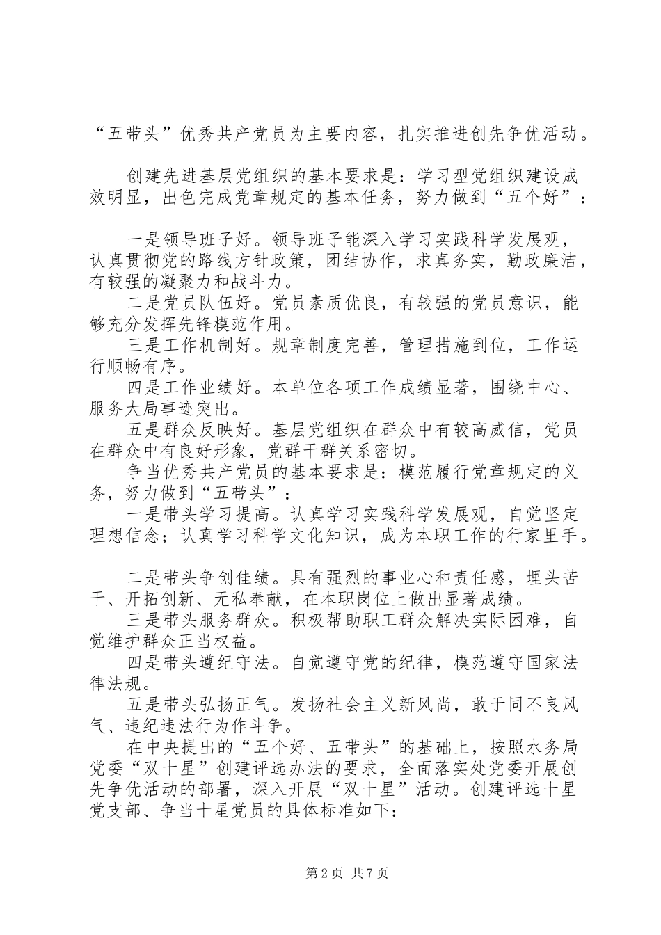 党支部创先争优活动计划_第2页