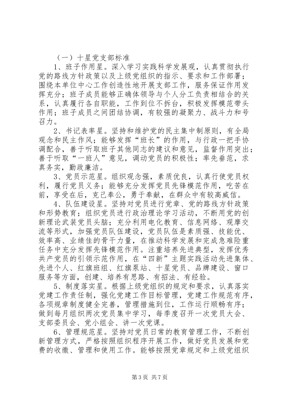 党支部创先争优活动计划_第3页