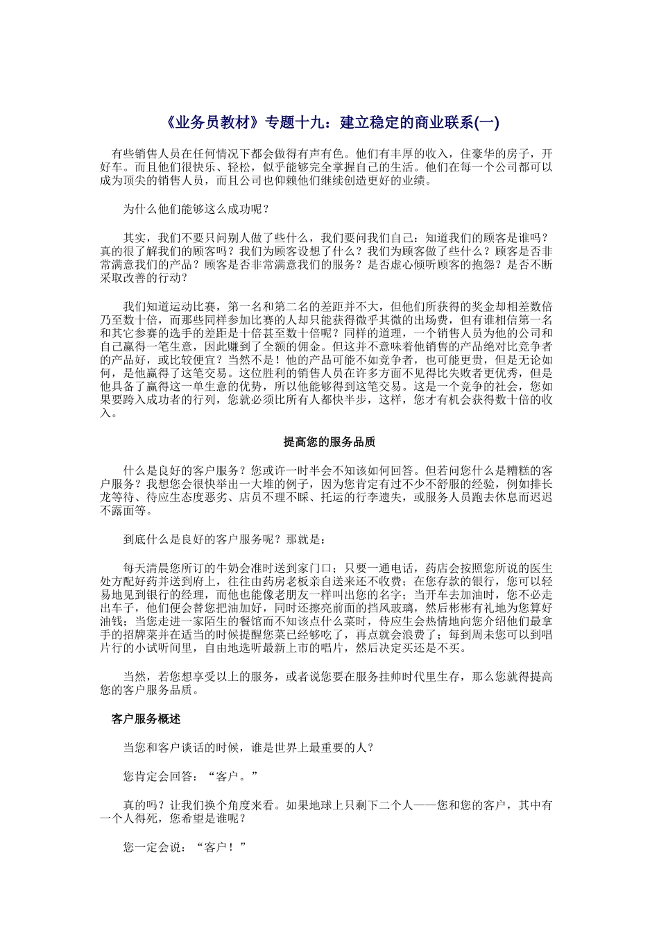 业务员培训教材之建立稳定的商业联系_第1页