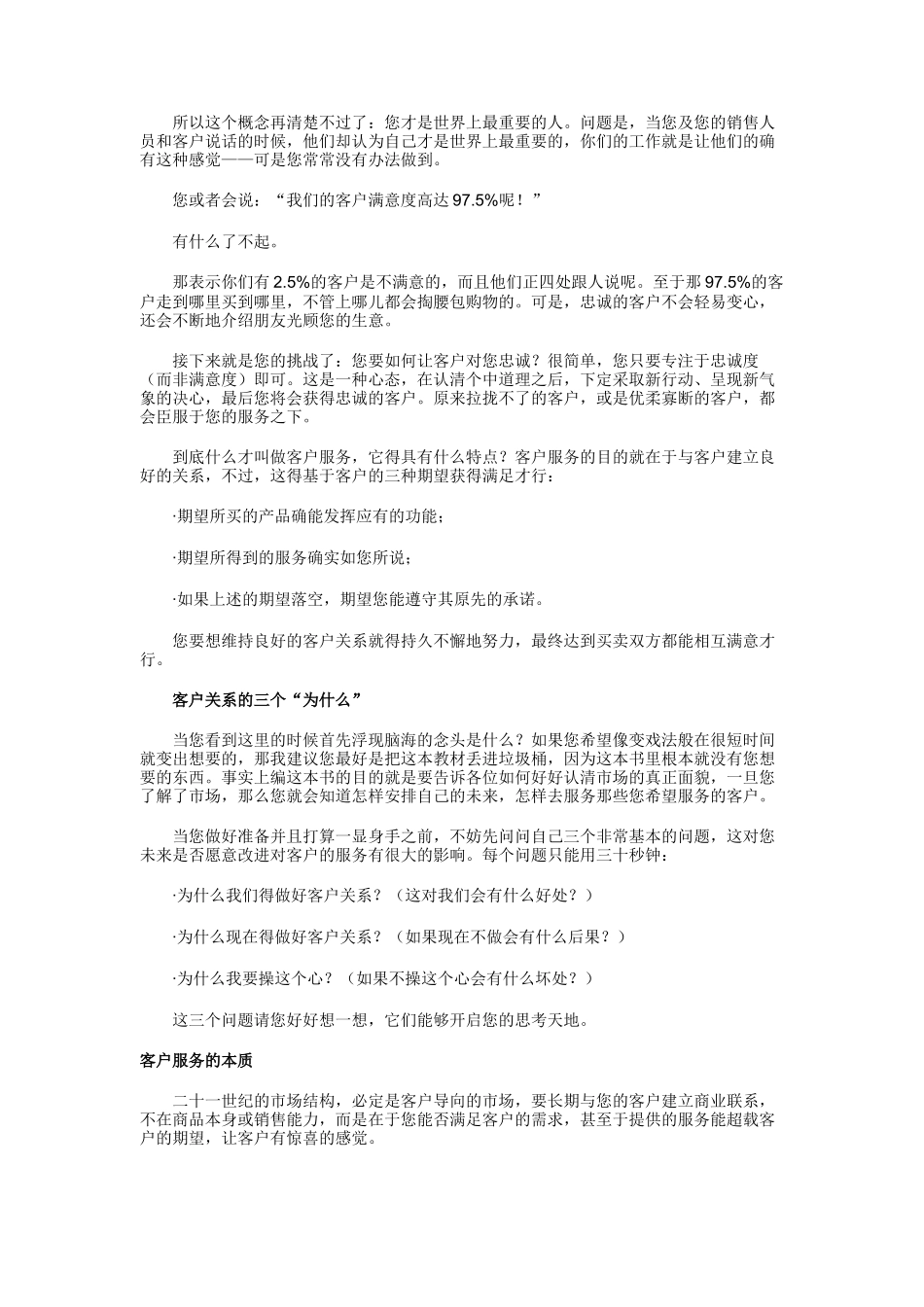 业务员培训教材之建立稳定的商业联系_第2页