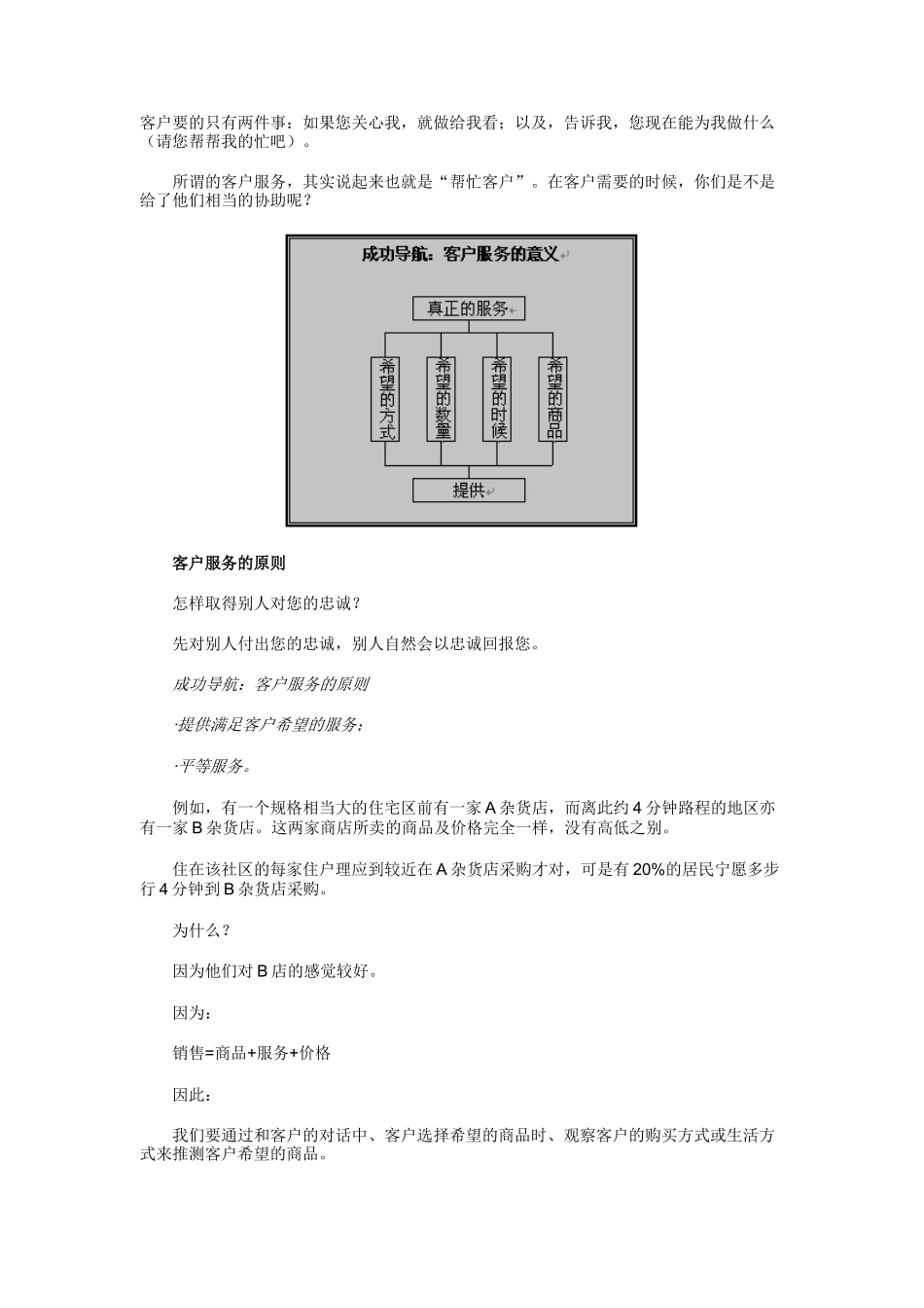 业务员培训教材之建立稳定的商业联系_第3页