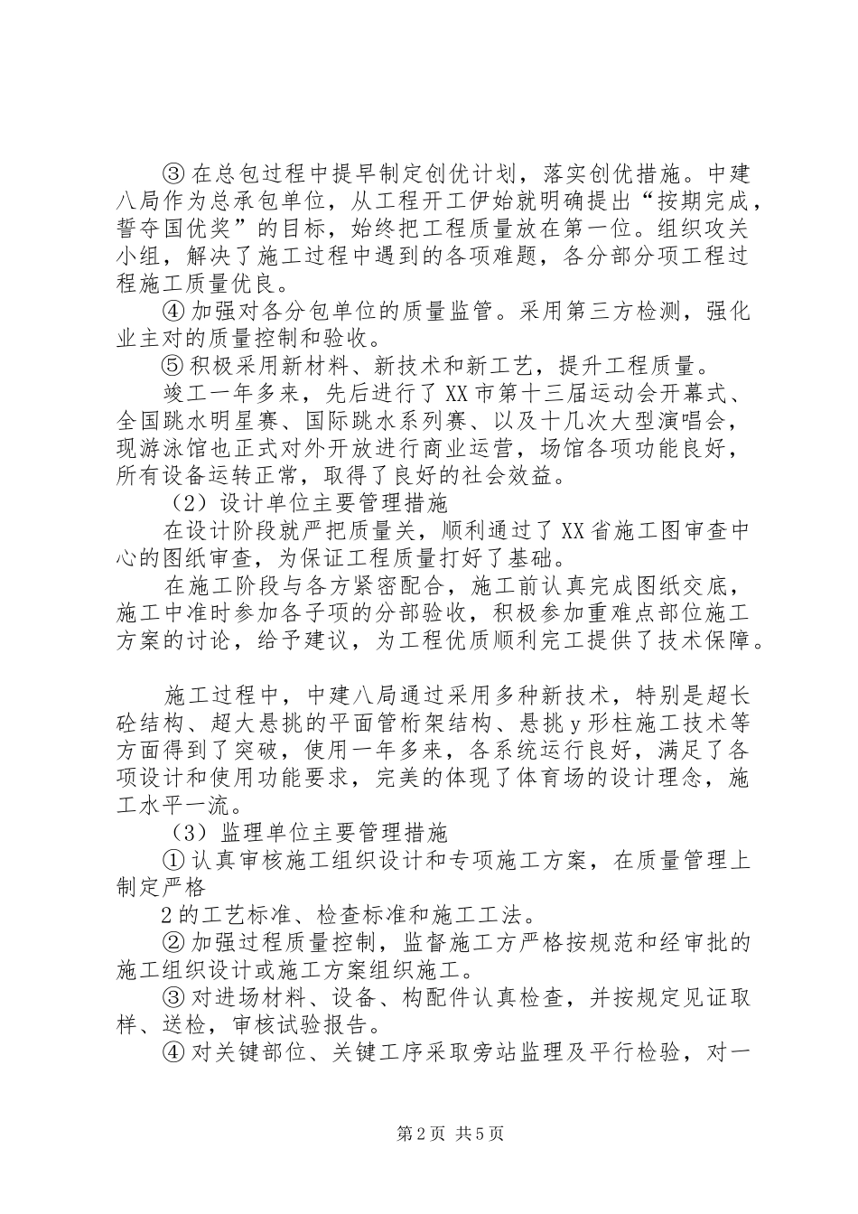 国优工程现场复查报告 _第2页