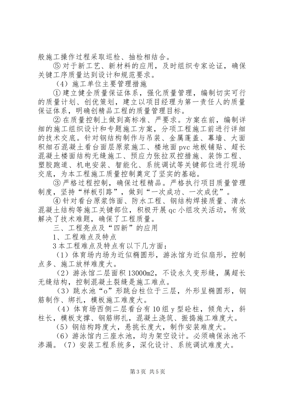 国优工程现场复查报告 _第3页