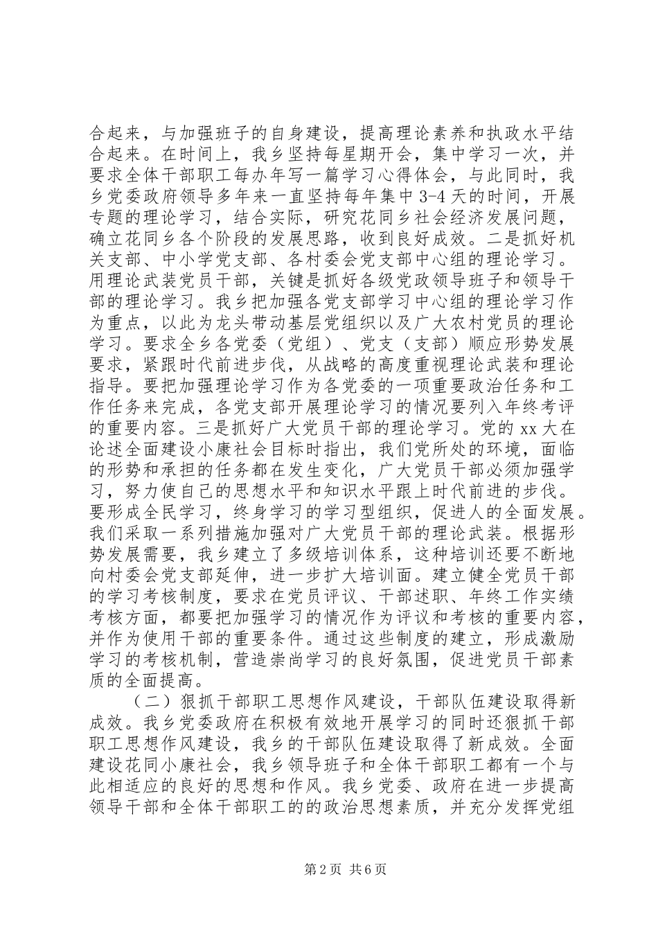 乡宣传思想工作自检自查报告 _第2页