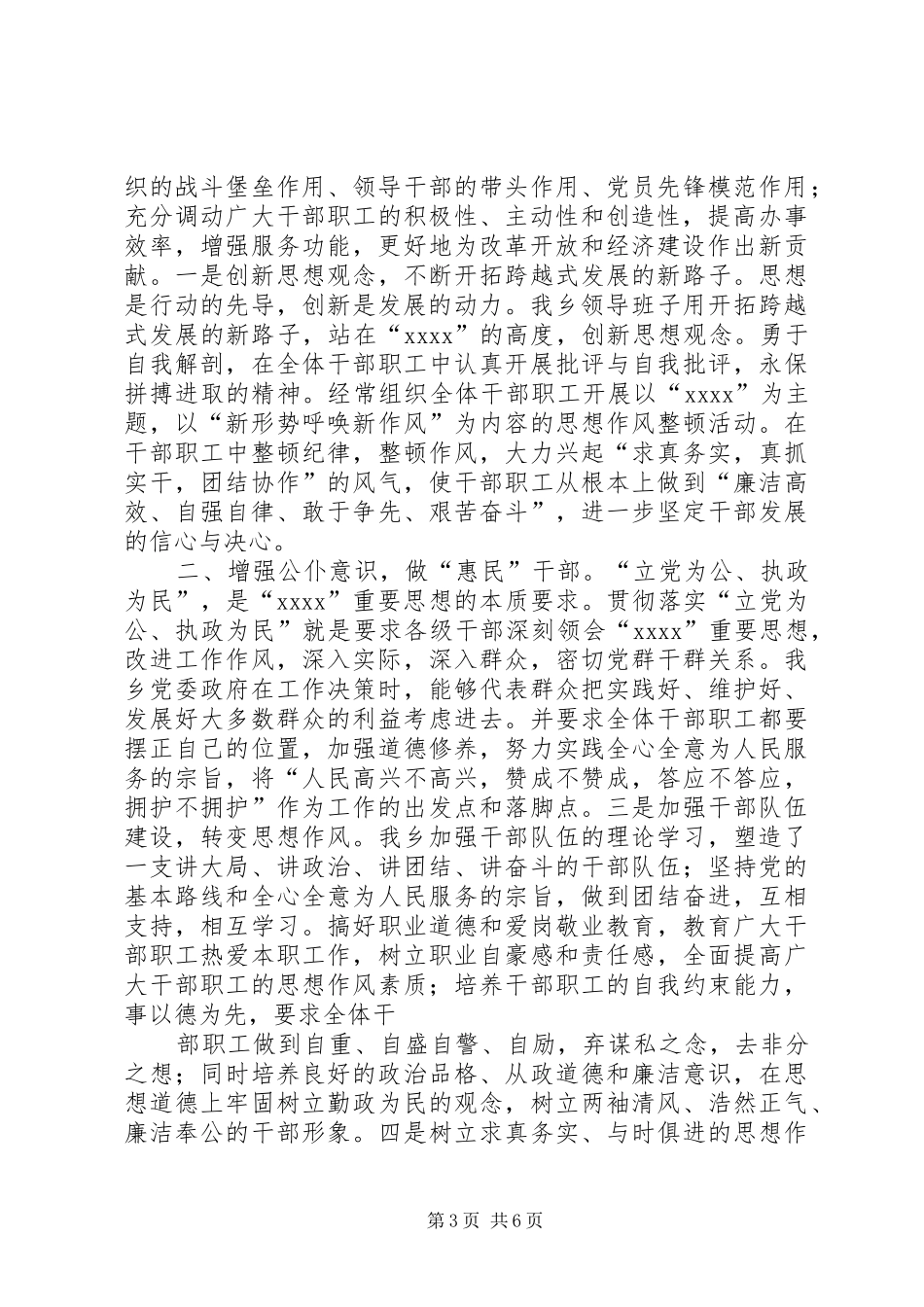 乡宣传思想工作自检自查报告 _第3页