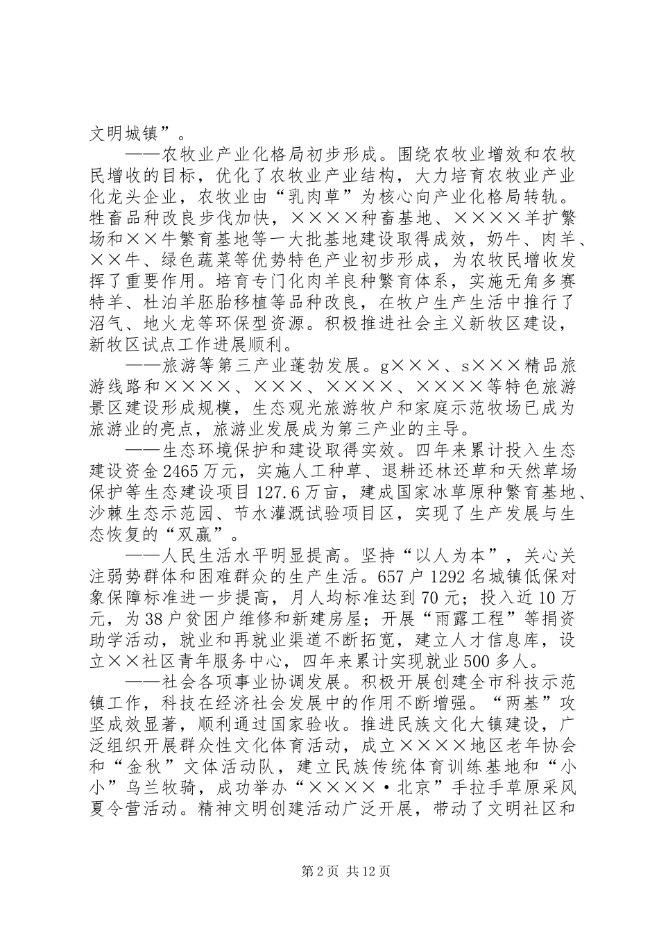 乡镇人代会换届选举工作报告 _第2页