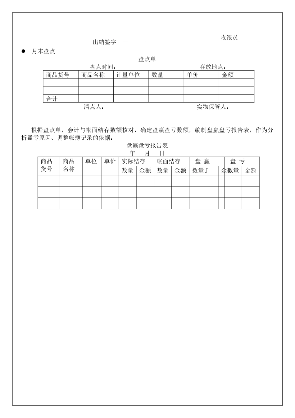专卖店店长现金、财务管理_第3页