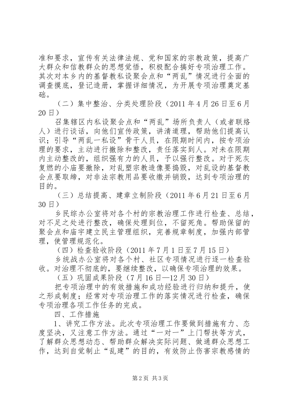 治理两乱实施方案_第2页