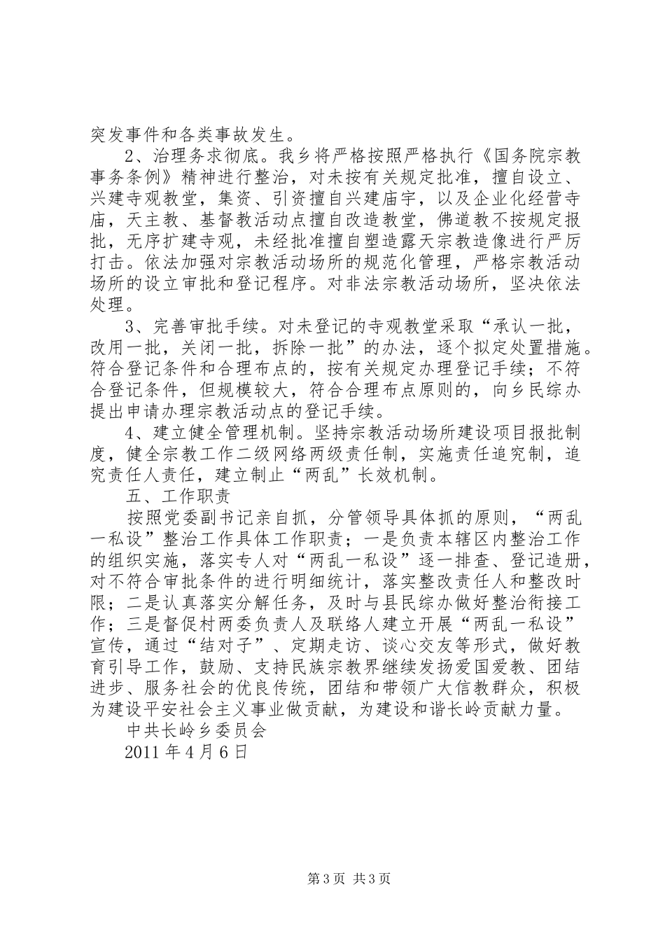 治理两乱实施方案_第3页