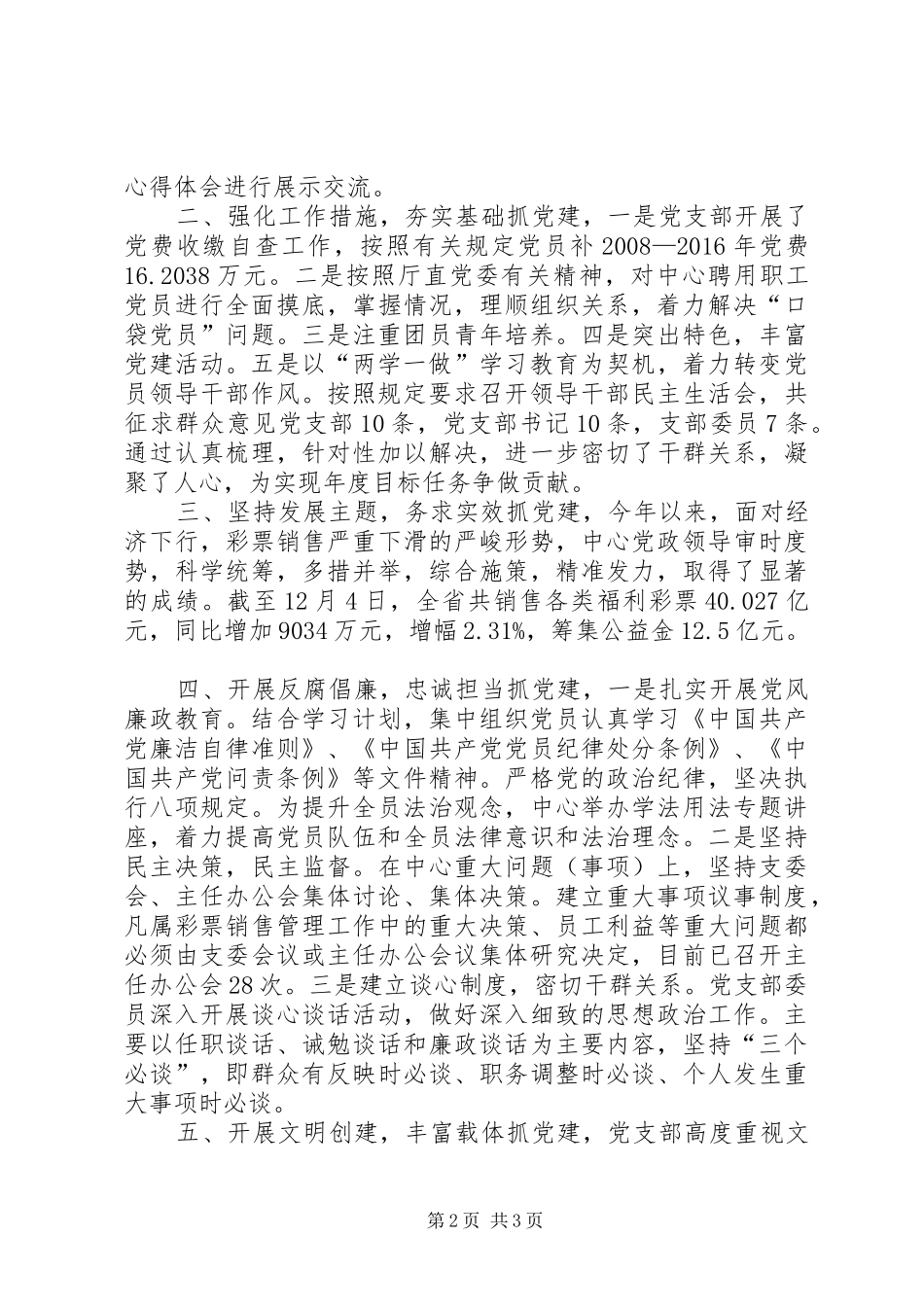 山西福彩召开XX年重点工作汇报点评推进会 _第2页