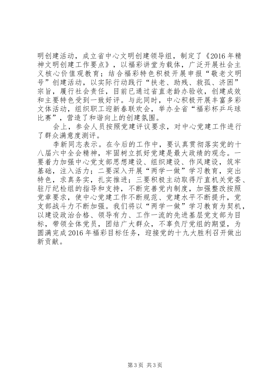 山西福彩召开XX年重点工作汇报点评推进会 _第3页