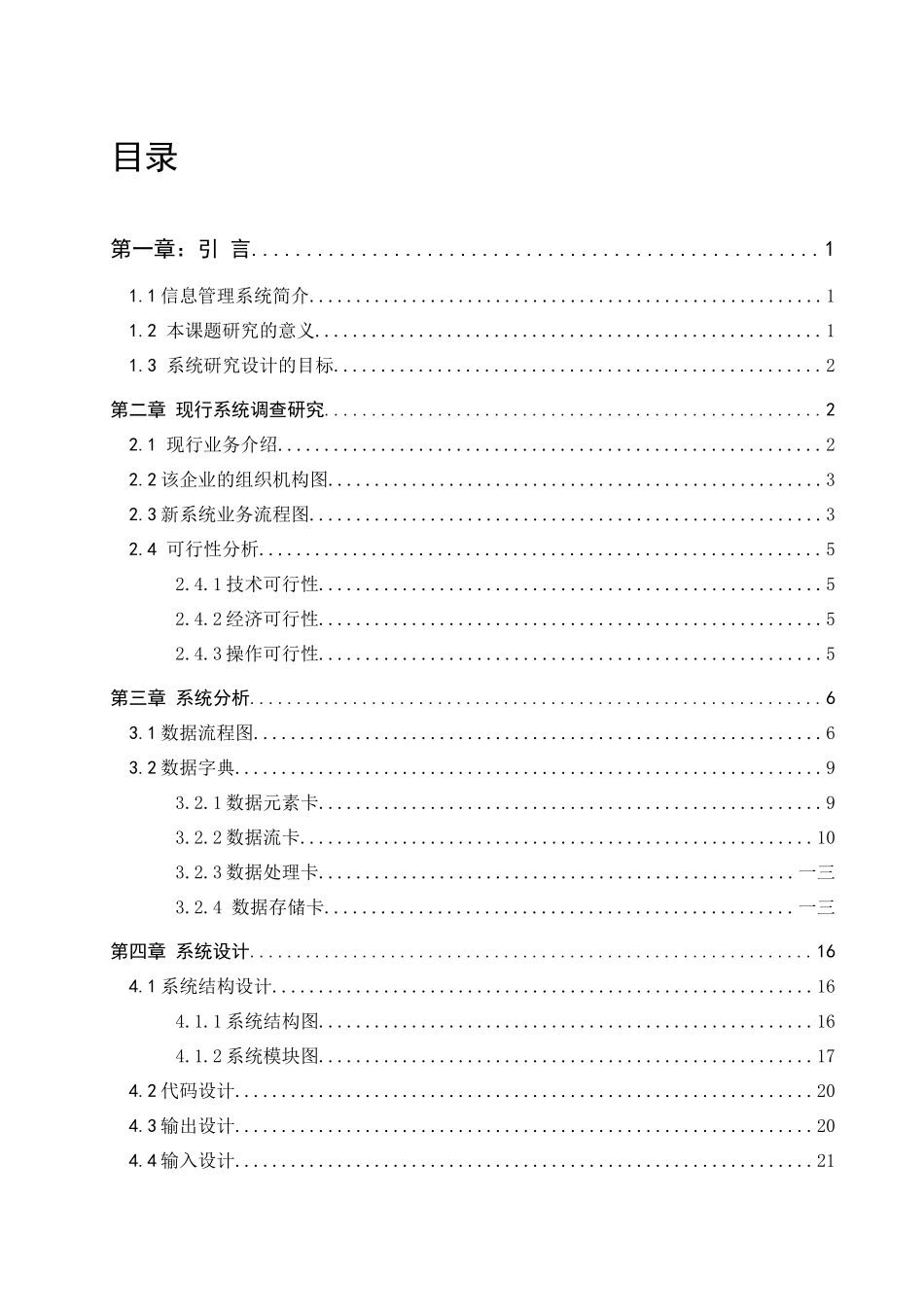 商品销售管理系统设计报告_第3页