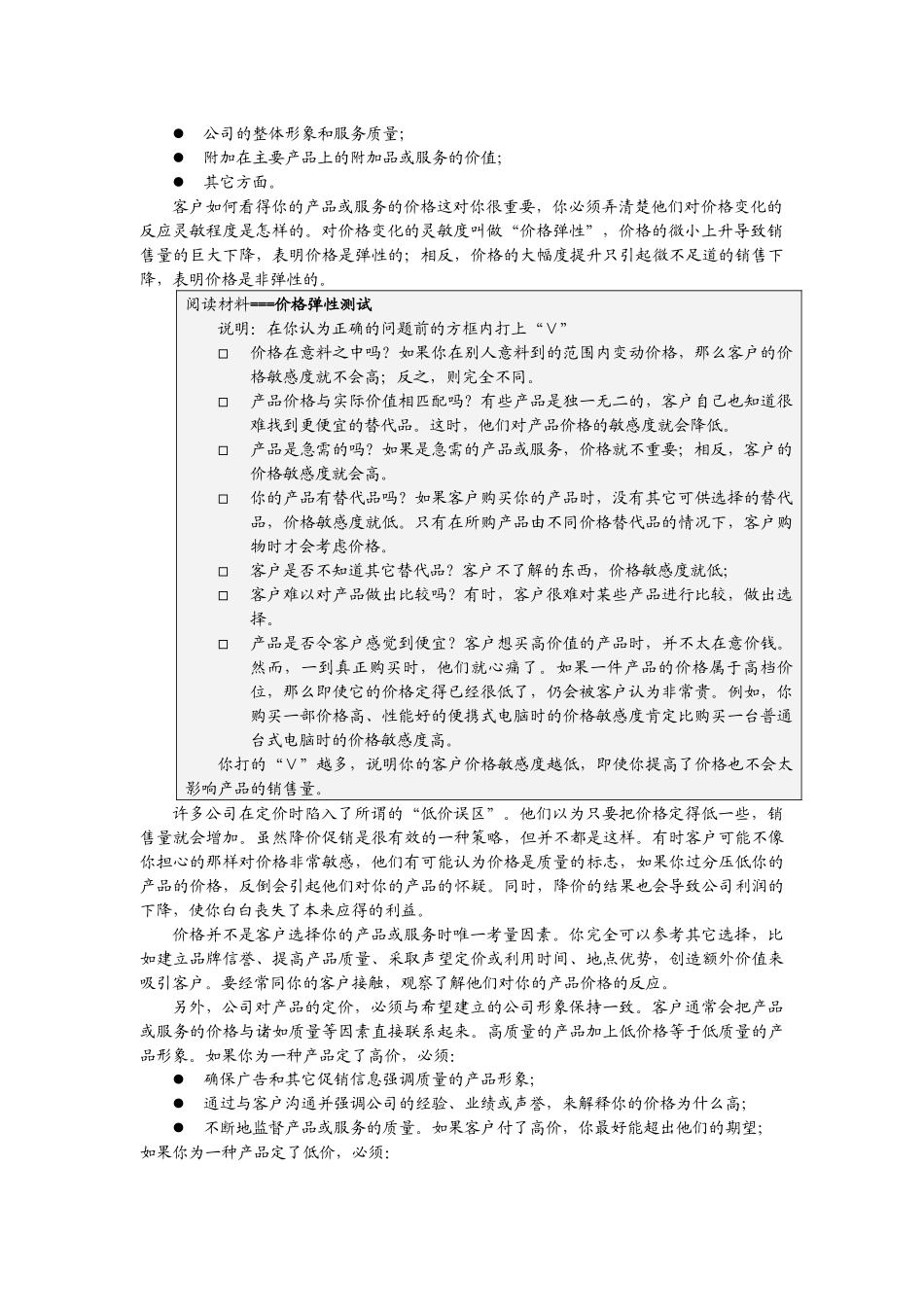 如何定价与设计分销渠道培训资料_第2页