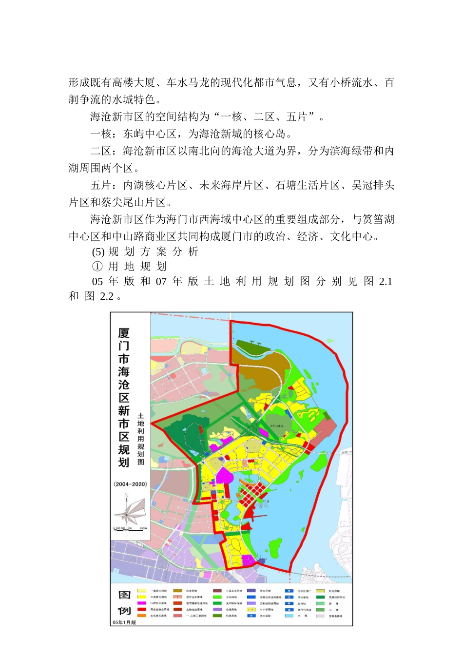 厦门市海沧区分区规划新市区规划环境影响报告书(简本)_第3页